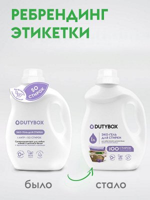 Dutybox Гель для стирки Суперконцентрат (лаванда), 1 л