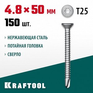 Саморез нержавеющий