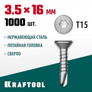 Саморез нержавеющий
