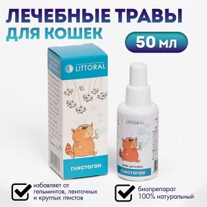 Лечебные травы "Глистогон" для кошек, 50 мл