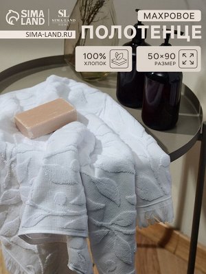 Полотенце махровое SL HOME: Boho «Блан де Блан» 50x90 см, хлопок 100%, белое