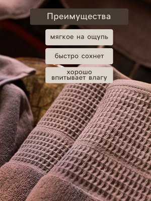 Полотенце махровое SL HOME: Waffle «Софт Мист», 50x90 см, хлопок 100%, коричневое