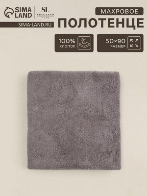 Полотенце махровое SL HOME: Classic «Софт Мист», 50x90 см, хлопок 100%, серое