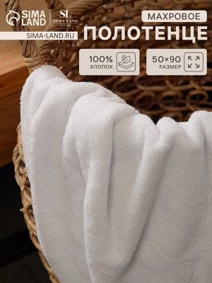 Полотенце махровое SL HOME: Classic «Блан де Блан», 50x90 см, хлопок 100%, белое