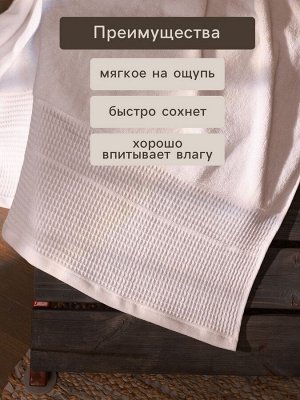 Полотенце махровое SL HOME: Waffle «Блан де Блан», 50x90 см, хлопок 100%, белое