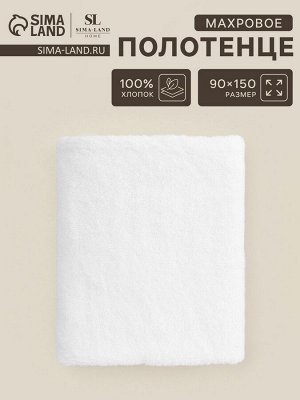 Полотенце махровое SL HOME: Basic «Блан де Блан» 90x150 см, хлопок 100%, белое