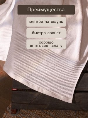 Полотенце махровое SL HOME: Waffle «Блан де Блан» 90x150 см, хлопок 100%, белое