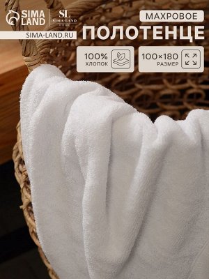 Полотенце махровое SL HOME: Classic «Блан де Блан», 100x180 см, хлопок 100%, белое