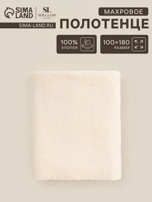 Полотенце махровое SL HOME: Basic «Айвори», 100x180 см, хлопок 100%, бежевое