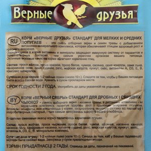 Корм «Верные друзья» для мелких и средних попугаев, с витаминами, 500 г