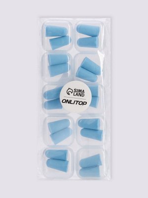 Беруши, 2.5x1 см, набор - 10 пар, в футляре, голубые
