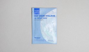 Увлажняющая тканевая капсульная маска Trimay Deep Ocean-Hyaluron Oil Capsule Mask 25 мл