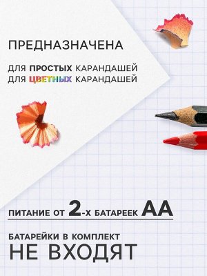Точилка для карандашей электрическая Calligrata, с контейнером, на батрейках (в комплект не входят), голубая