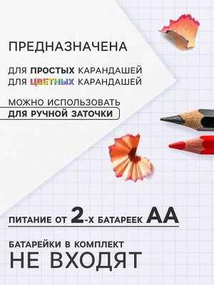 Точилка для карандашей электрическая Calligrata, с контейнером, на батрейках (в комплект не входят), цвет МИКС
