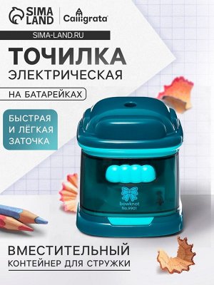 Точилка для карандашей электрическая Calligrata, с контейнером, на батрейках (в комплект не входят), тёмно-бирюзовая