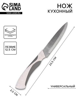 Нож кухонный «Мезури», лезвие 12,5 см, бежевый