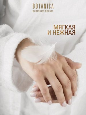 Туалетная бумага в рулоне 3-х слойная 44 м Botanica 10 рулонов/уп.