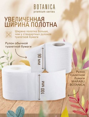 Туалетная бумага в рулоне 3-х слойная 44 м Botanica 10 рулонов/уп.