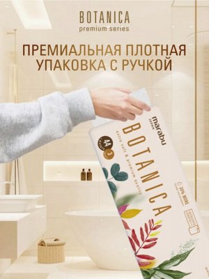Туалетная бумага в рулоне 3-х слойная 44 м Botanica 10 рулонов/уп.