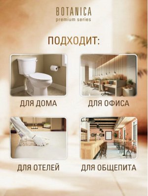 Туалетная бумага в рулоне 3-х слойная 44 м Botanica 10 рулонов/уп.