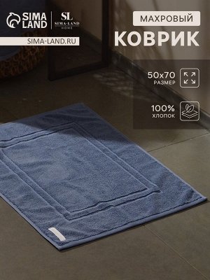 Коврик махровый SL HOME: Basic «Ривьера», 50x70 см, хлопок 100%