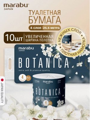 Туалетная бумага в рулоне 4-х слойная 25,5 м Botanica 10 рулонов/уп.