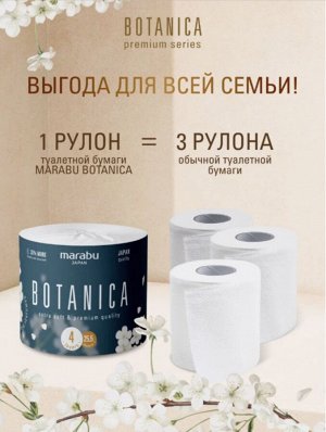 Туалетная бумага в рулоне 4-х слойная 25,5 м Botanica 10 рулонов/уп.