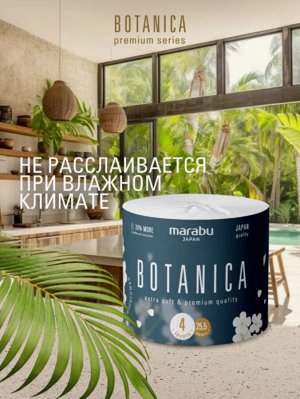 Туалетная бумага в рулоне 4-х слойная 25,5 м Botanica 10 рулонов/уп.