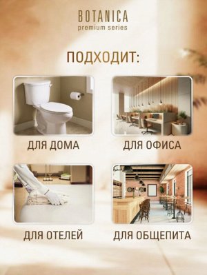 Туалетная бумага в рулоне 4-х слойная 25,5 м Botanica 10 рулонов/уп.
