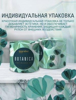 Бумага туалетная MARABU Botanica 2-х слойная 40 м, 12 рулонов