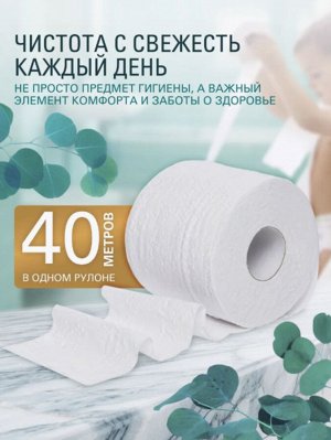 Бумага туалетная MARABU Botanica 2-х слойная 40 м, 12 рулонов