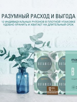 Бумага туалетная MARABU Botanica 2-х слойная 40 м, 12 рулонов