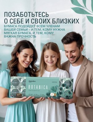 Бумага туалетная MARABU Botanica 2-х слойная 40 м, 12 рулонов