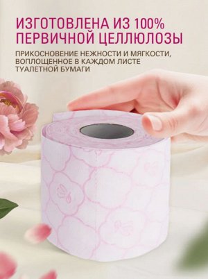 Бумага туалетная MARABU Botanica 2-х слойная 25 м, 4 рулона
