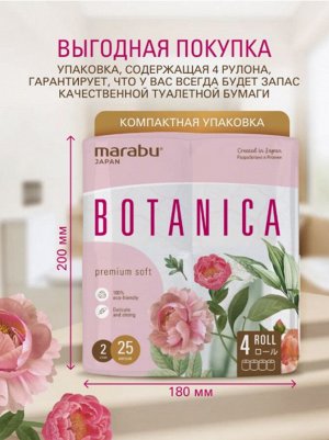 Бумага туалетная MARABU Botanica 2-х слойная 25 м, 4 рулона