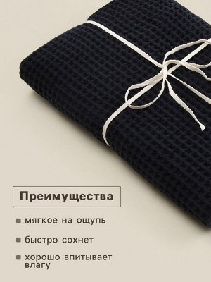 Полотенце вафельное SL HOME: Basic "Дарк Маре" 50х90 см, 100% хлопок, 340 г/м2