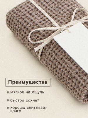 Полотенце вафельное SL HOME: Linen «Саббиа», 60x140 см, бежевое