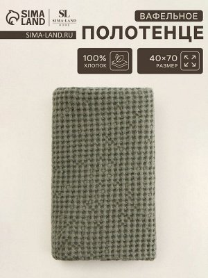 Полотенце вафельное SL HOME: Linen «Олива», 40x70 см, оливковое