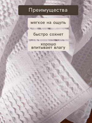 Полотенце вафельное SL HOME: Chess "Блан де Блан" 90х150 см, 100% хлопок, 350 г/м2