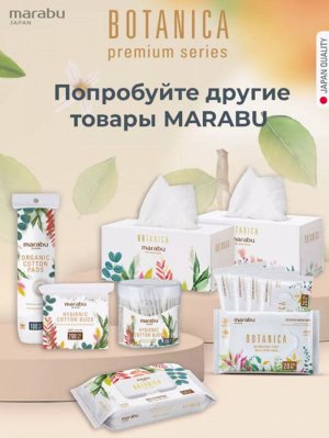 Влажные салфетки MARABU 200*180/20шт Botanica 5уп.