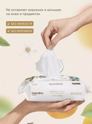 Влажные салфетки MARABU 200*160/50шт Botanica 5уп.