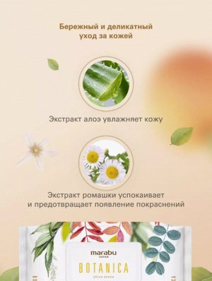 Влажные салфетки MARABU 200*160/50шт Botanica 5уп.