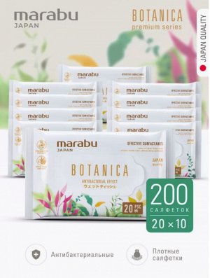 Влажные салфетки MARABU 200*180/20шт Botanica 10уп.