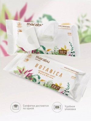 Влажные салфетки MARABU 200*180/20шт Botanica 5уп.