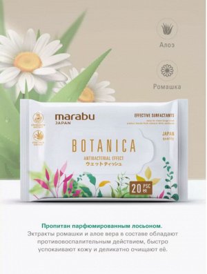 Влажные салфетки MARABU 200*180/20шт Botanica 5уп.