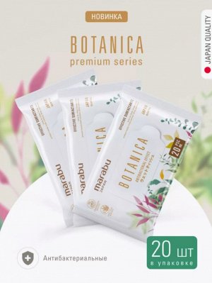 Влажные салфетки MARABU 200*180/20шт Botanica 5уп.