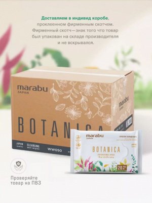 Влажные салфетки MARABU 200*180/20шт Botanica 5уп.
