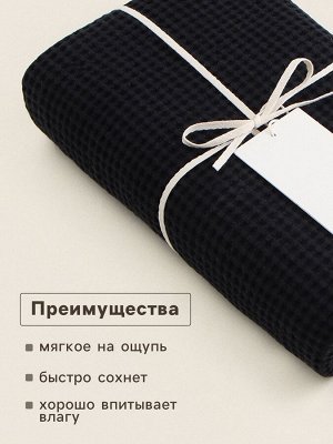 Полотенце вафельное SL HOME: Linen «Дарк Маре», 40x70 см, чёрное