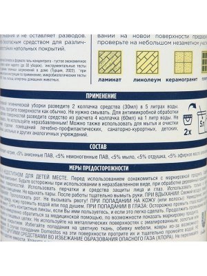 Средство для мытья полов Domestos, «Лимон и мята» 1 л