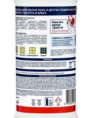 Средство для мытья полов Domestos, «Лимон и мята» 1 л